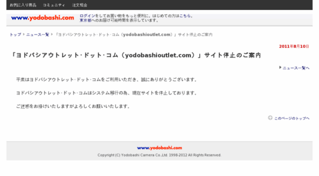 yodobashi-outlet.com