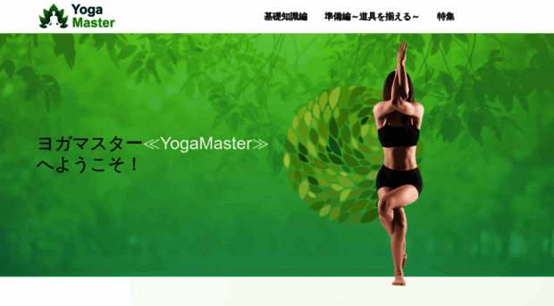 yoga-master.net