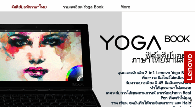 yogabook.lenovothailand.com