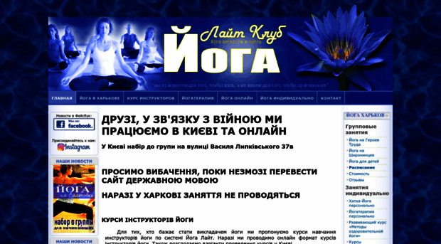 yogalight.org.ua