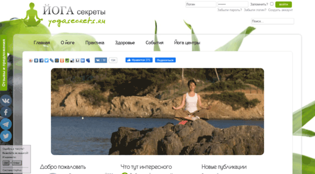 yogasecrets.ru