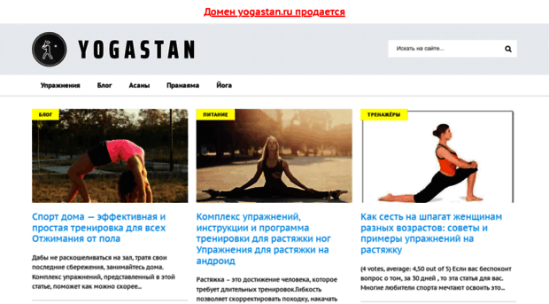 yogastan.ru