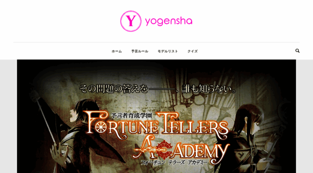 yogensha.jp