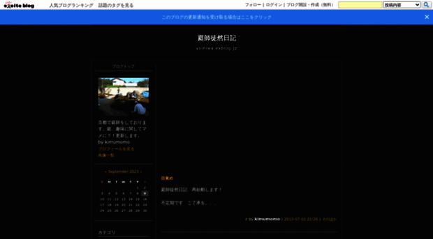 yoiniwa.exblog.jp
