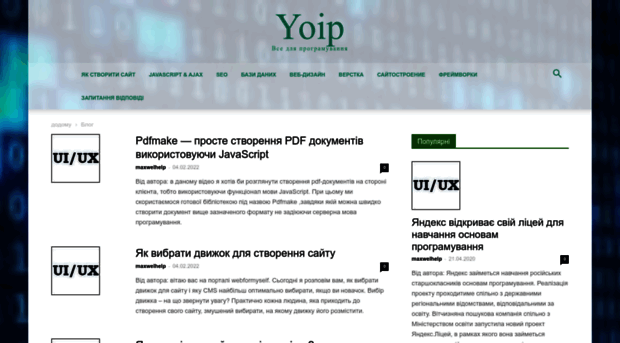 yoip.com.ua