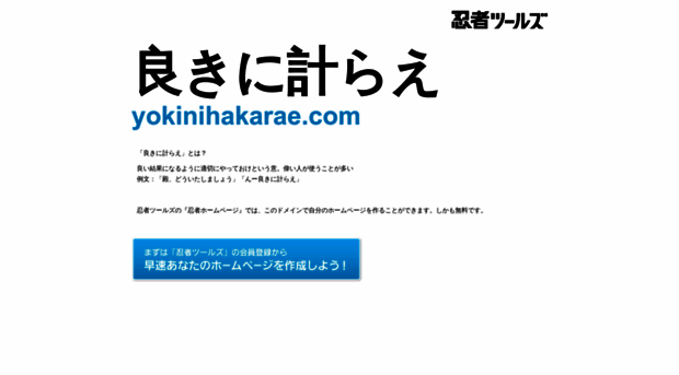 yokinihakarae.com