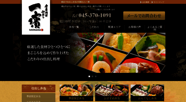 yokohama-bento.com