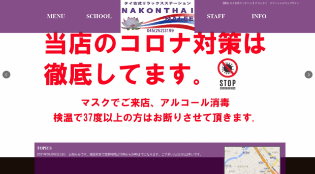 yokohama-nakonthai.com