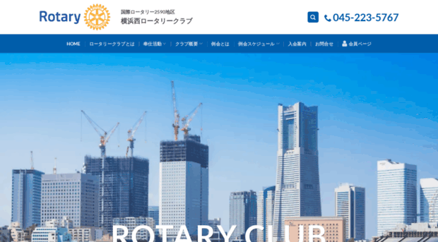 yokohama-west-rotaryclub.com