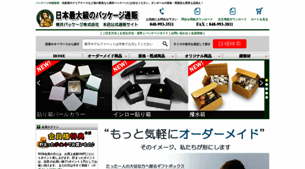 yokoi-package.co.jp