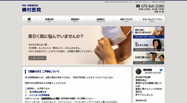 yokomura-clinic.com