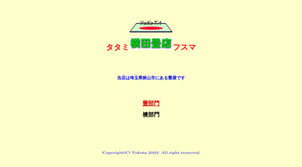 yokota-tatami.com