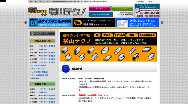 yokoyama-techno.net