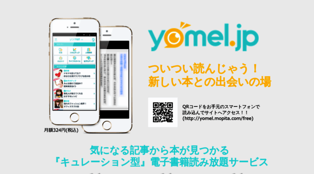 yomel.jp