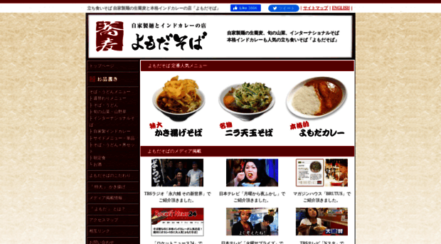 yomoda-soba.com