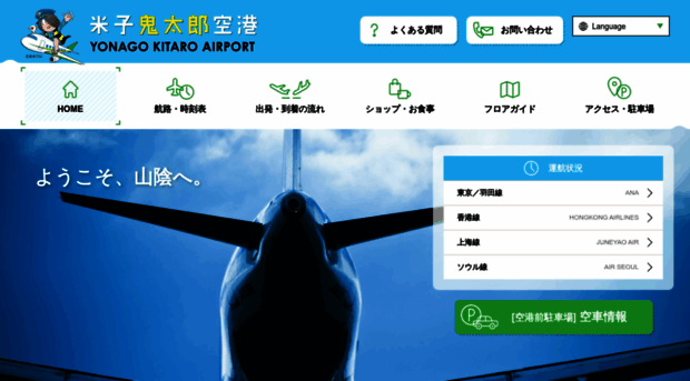 yonago-air.com