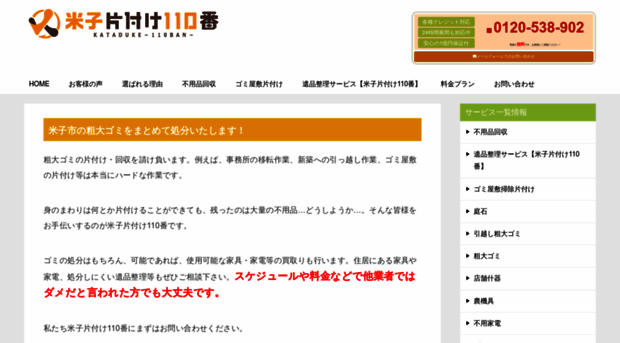 yonago-kataduke110ban.com