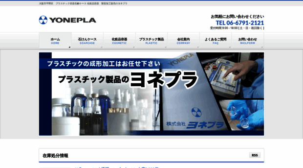 yonepla.co.jp