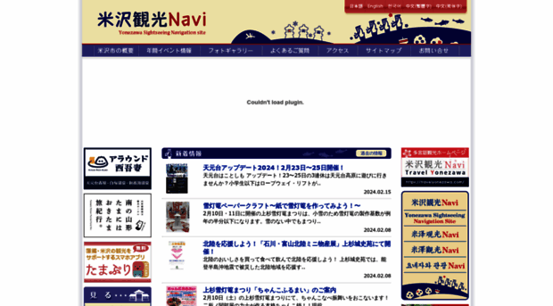yonezawa-kankou-navi.com
