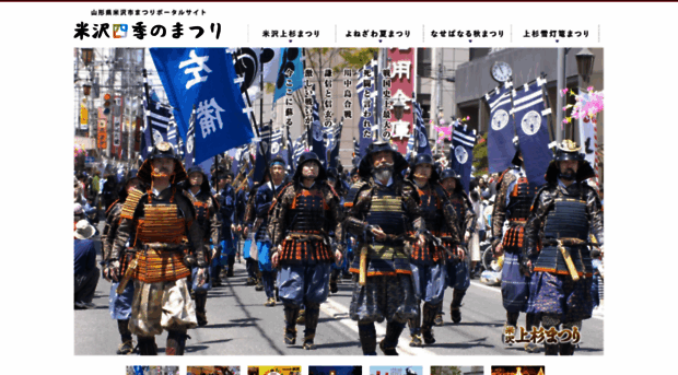 yonezawa-matsuri.jp