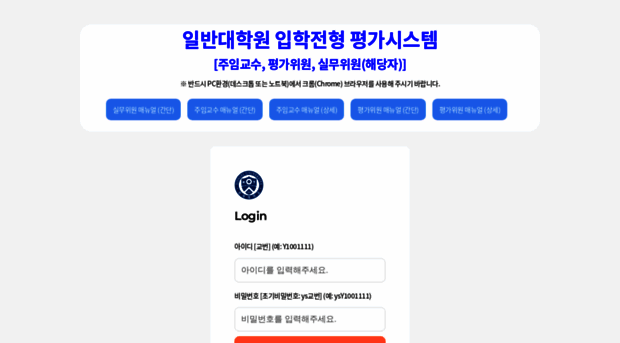 yonsei-eval.gradnet.kr