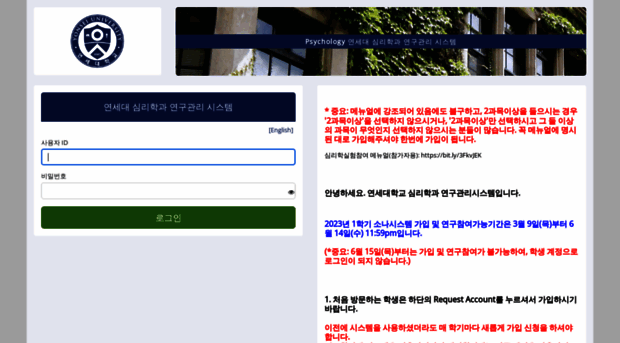 yonsei.sona-systems.com