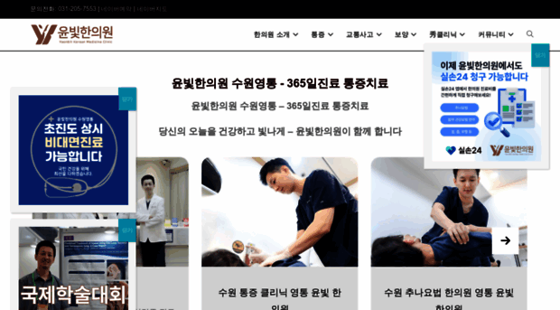yoonbitclinic.com