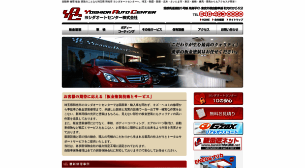 yoshida-auto.co.jp