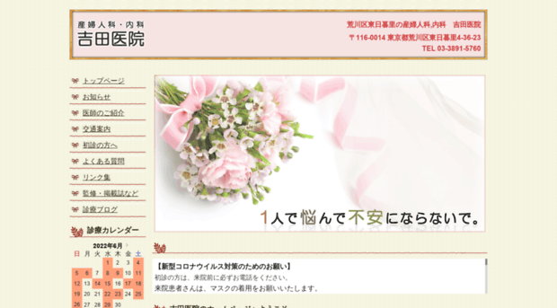 yoshida-iin.net