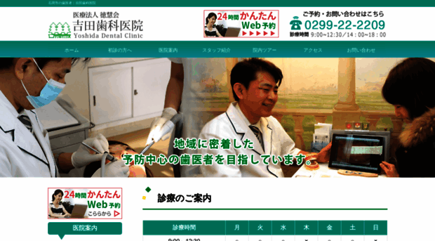 yoshida-sika.net