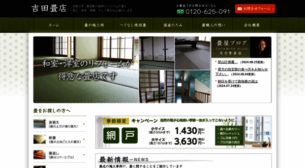 yoshida-tatami.com
