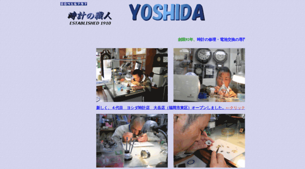 yoshida-tokei.com