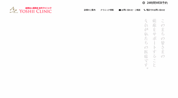 yoshiiclinic.jp