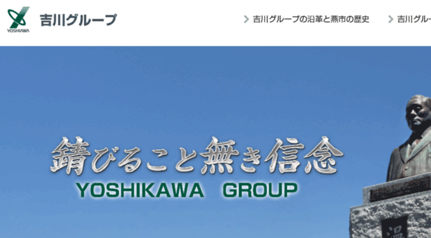 yoshikawa-group.co.jp