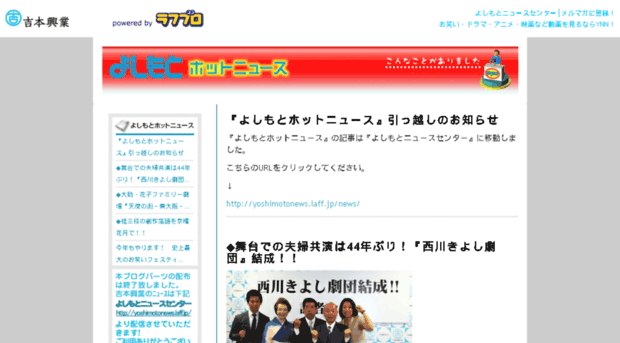 yoshimoto-hotnews.laff.jp