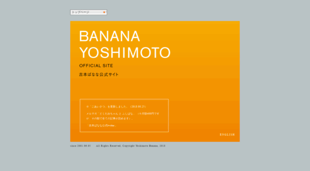 yoshimotobanana.com