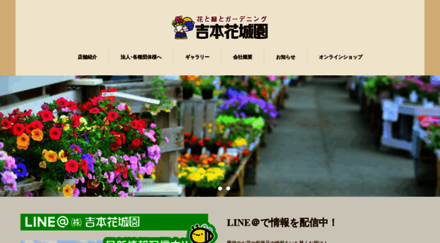yoshimotokajoen.co.jp