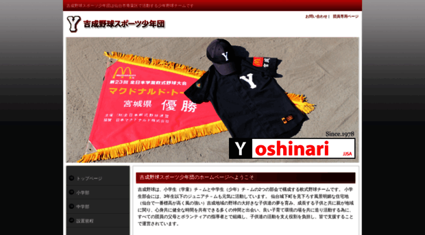 yoshinari-baseball.com