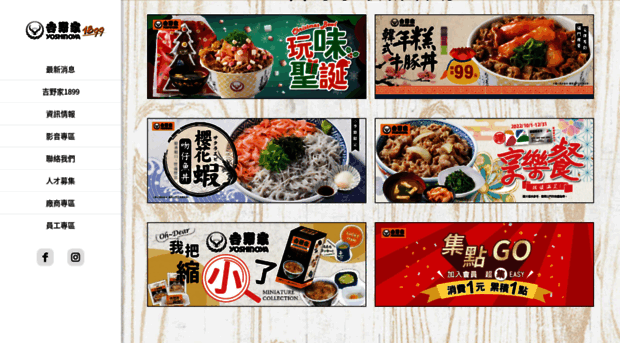 yoshinoya.com.tw