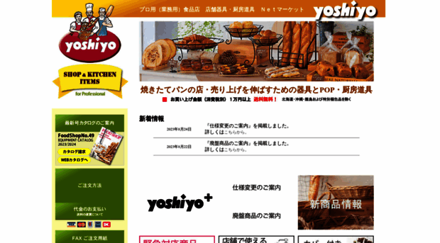 yoshiyo.com