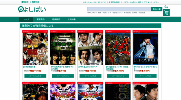 Yosibai Com 激安dvd販売専門店 Yosibai
