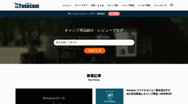 yosojicamp.jp