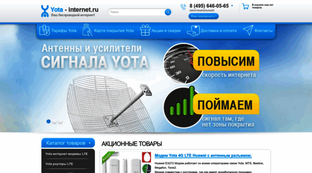 yota-internet.ru