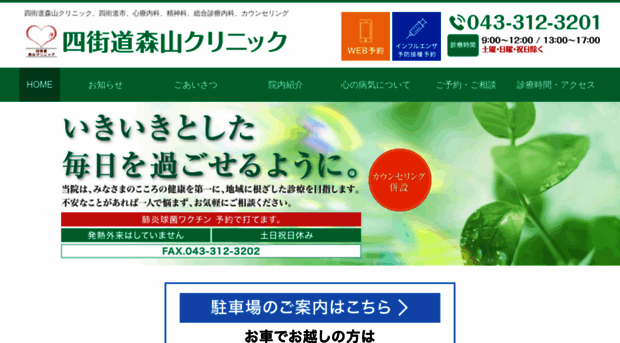 yotsukaido-moriyama-clinic.com