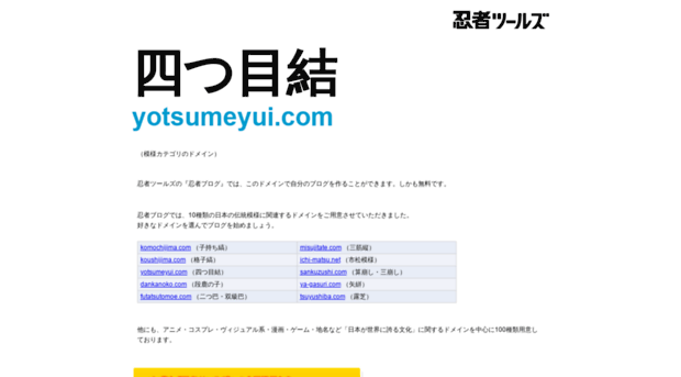 yotsumeyui.com