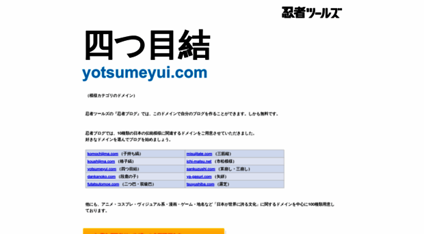 yotsumeyui.com