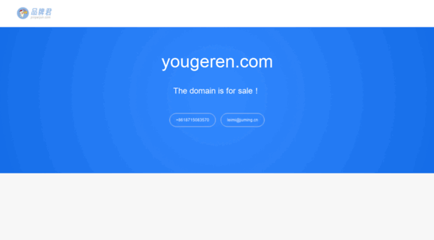 yougeren.com