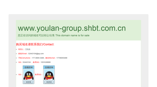 youlan-group.shbt.com.cn