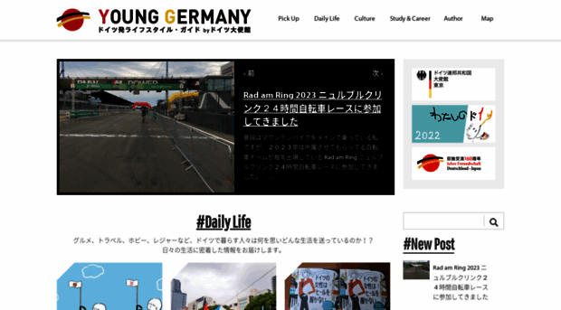 young-germany.jp