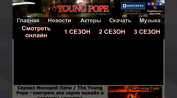 youngpope.ru